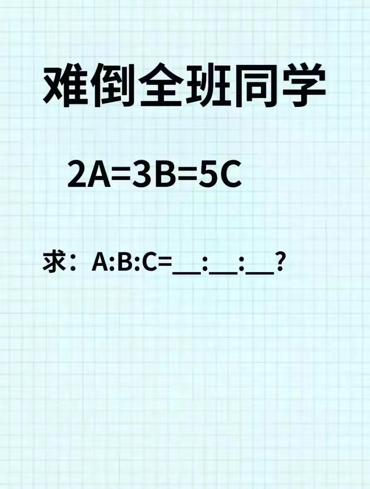啥都别说了，我就不信，小学二年级的小朋友，会做出来这样的题目，这把家长给着急的呀