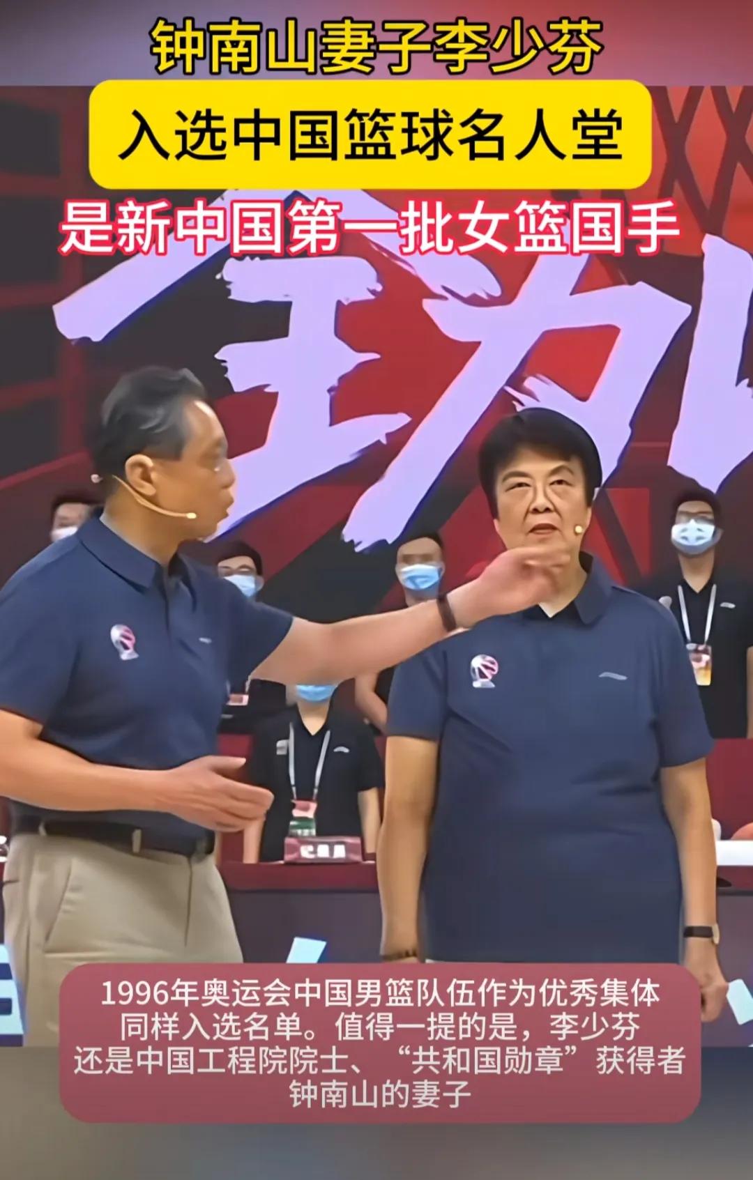钟南山与李少芬——体育为媒，相守一生
 
近日，89岁的李少芬入选中国篮球名人堂