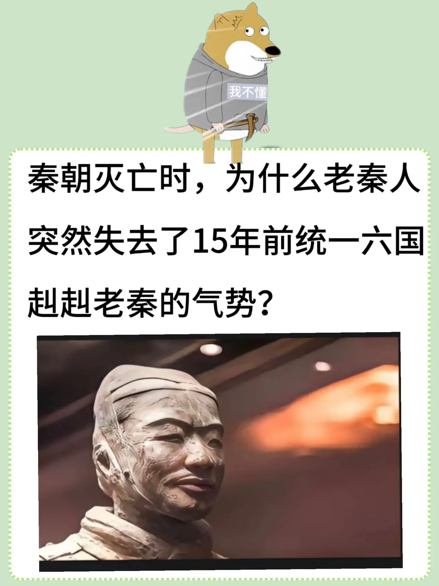 秦朝灭亡时，为什么老秦人突然失去了15年前统一六国赳赳老秦的气势？