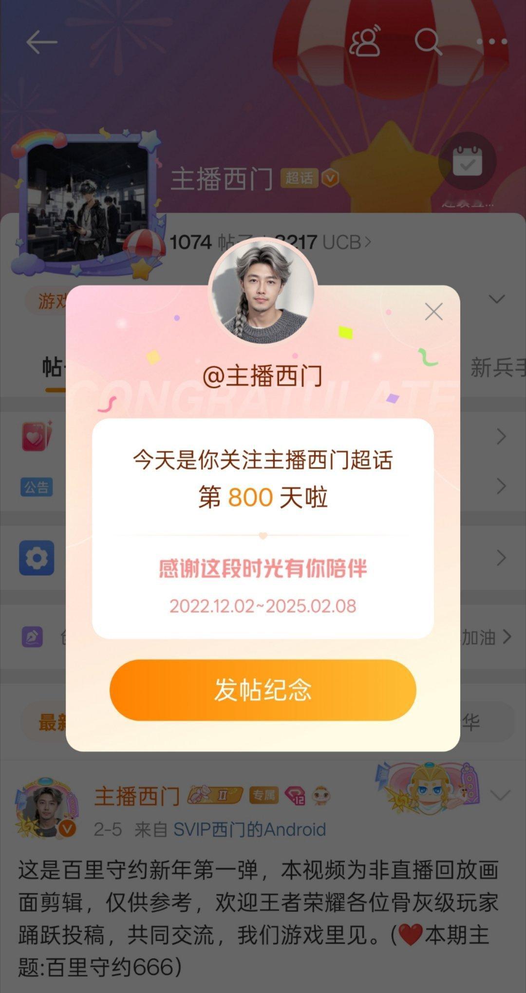 主播西门[超话]  今天，站在专属超话第800天的节点上，往昔的点点滴滴如潮水般