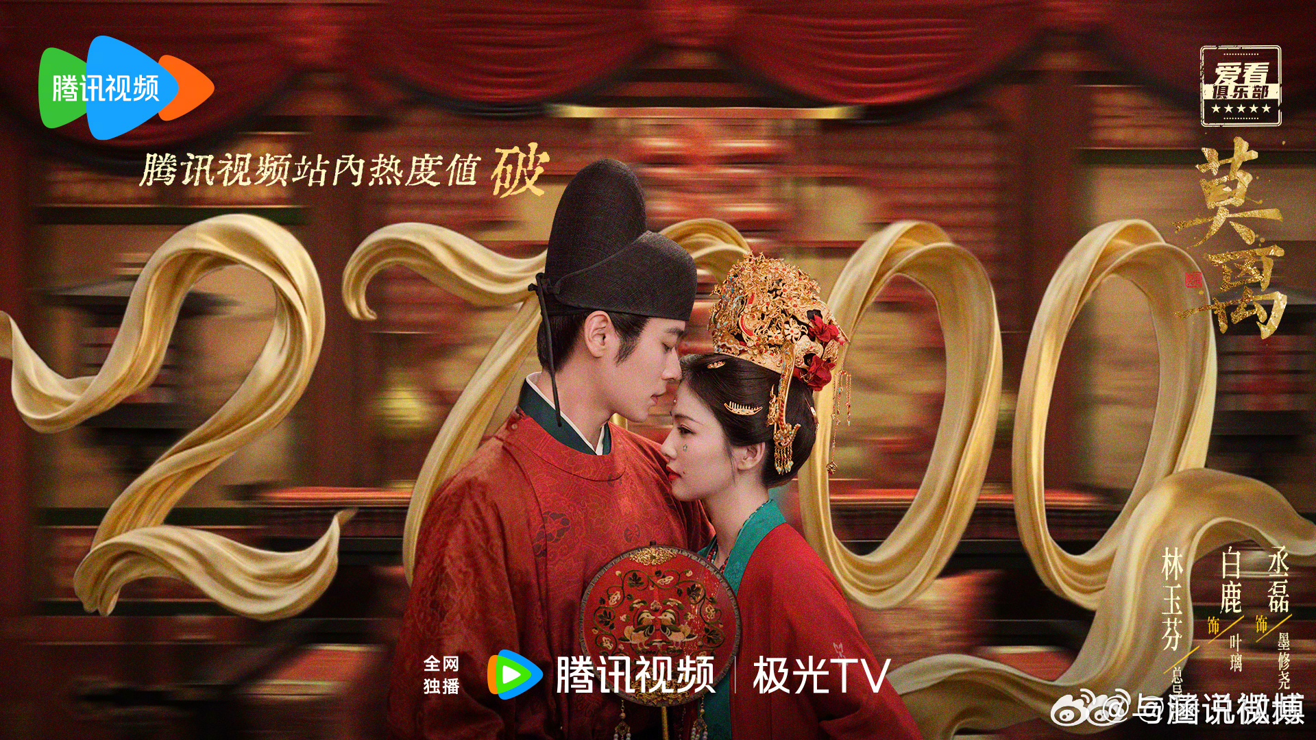 莫离白鹿丞磊《莫离》腾讯视频站内热度值破27000