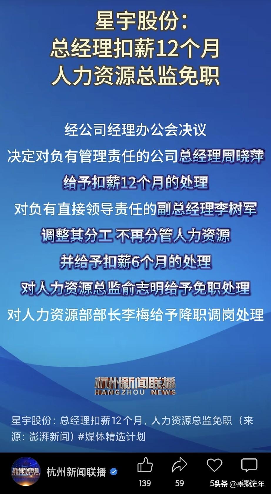 星宇股份这次的力度看着真不小。但说到底没有治本。总经理直接被扣薪12个月，分管人