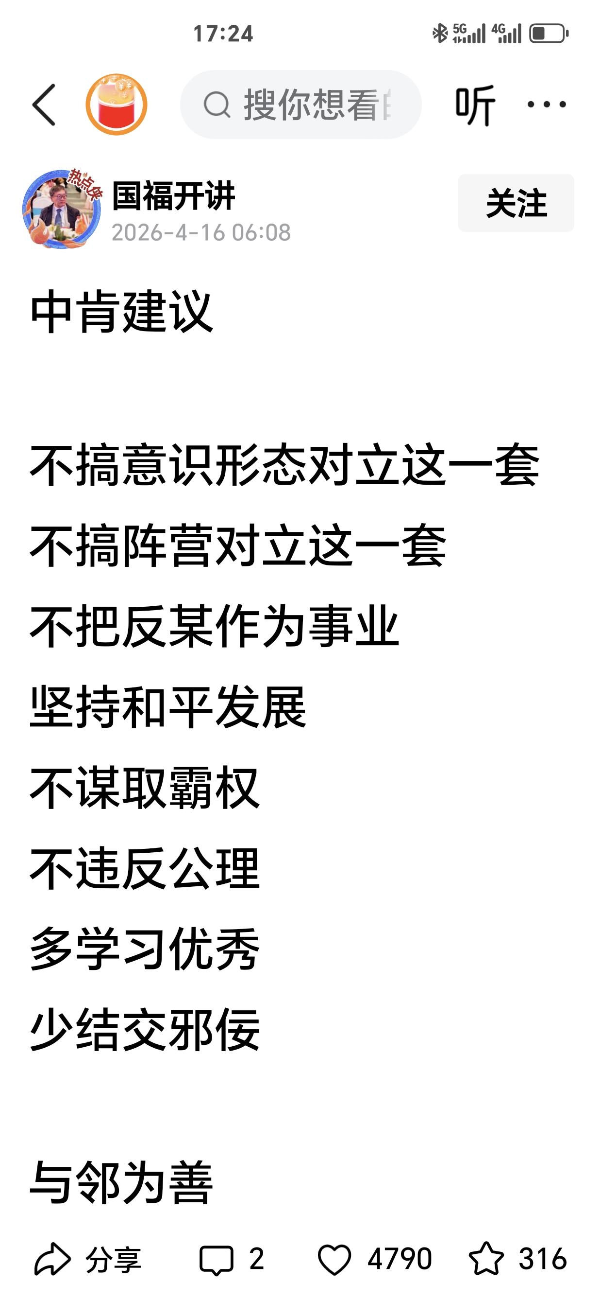 元芳，你怎么看他这个“中肯建议”？看出其中隐含信息的有多少？
用“开讲”做名字本