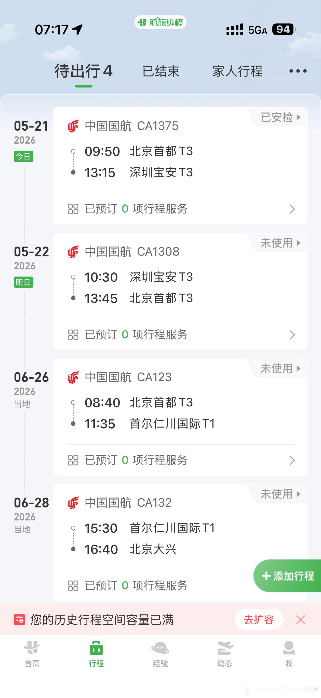 国航我都不想再骂了！8:30的飞机起一大早到机场到了休息室告诉我延误到9:50飞