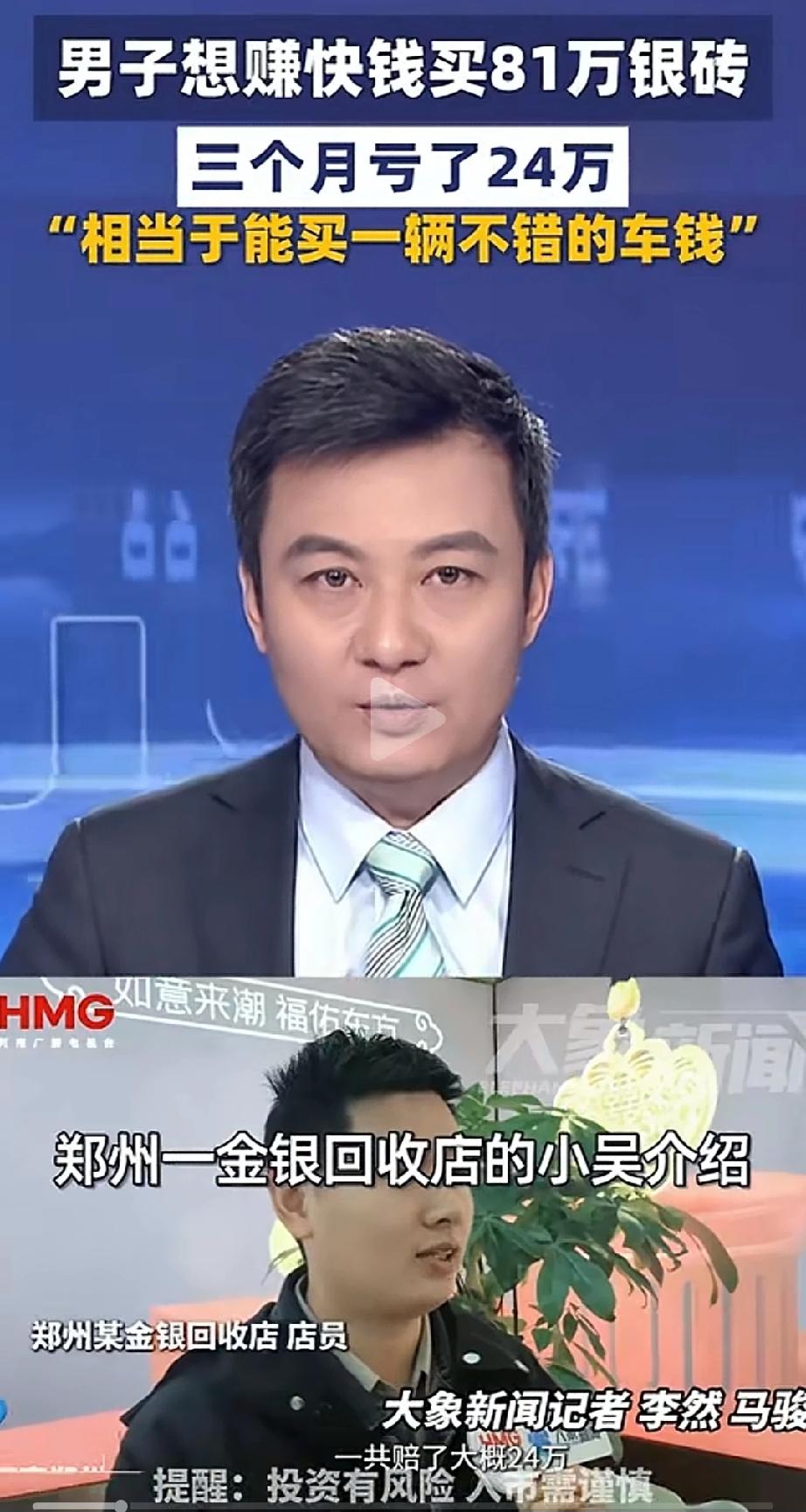 拔凉拔凉！河南郑州,一哥们儿，指望着靠白银发一笔横财，一口气豪掷81万多元买了两