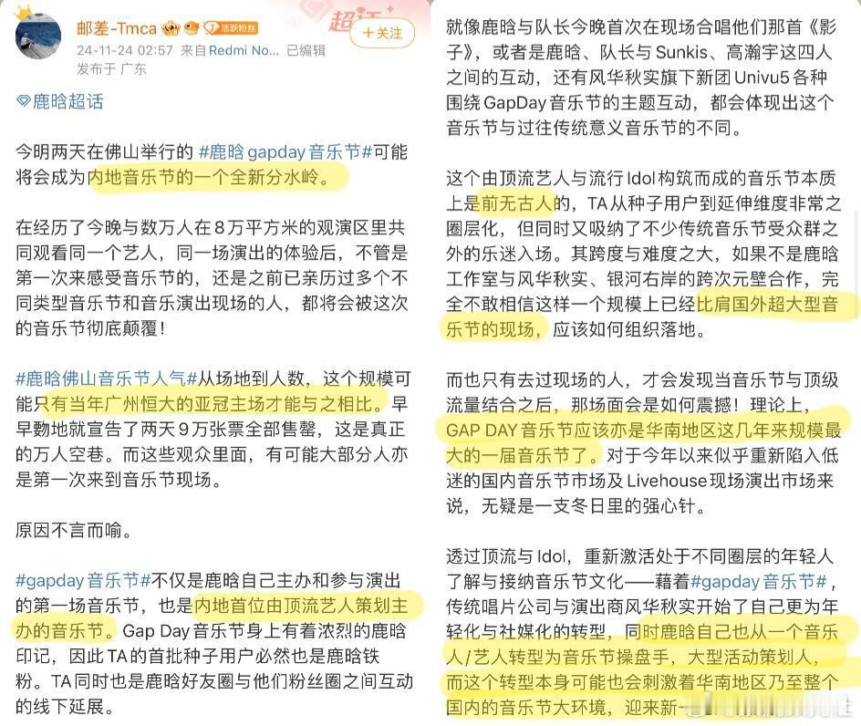 原来圈内专业人士是这么看鹿晗音乐节的，鹿晗再一次证明了他强大的号召力 