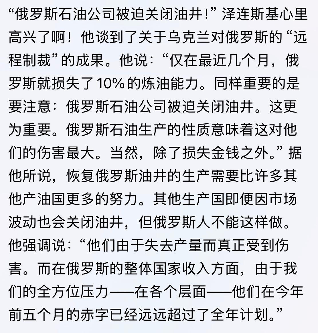 啥情况！这不和伊朗同病相怜了啊，都得关闭油井。“俄罗斯石油公司被迫关闭油井！” 