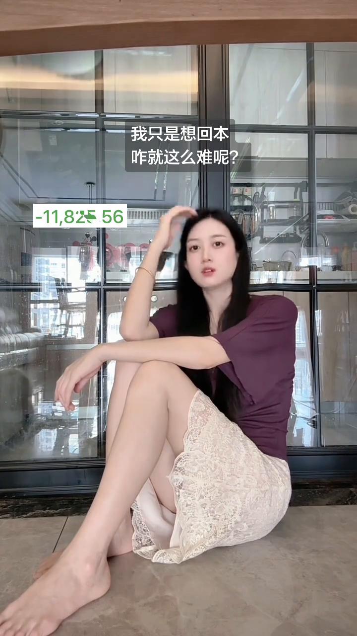 我只是想回本，怎么就这么难呢？
我跪下来求老天爷放我一马，结果老天爷放马过来了。