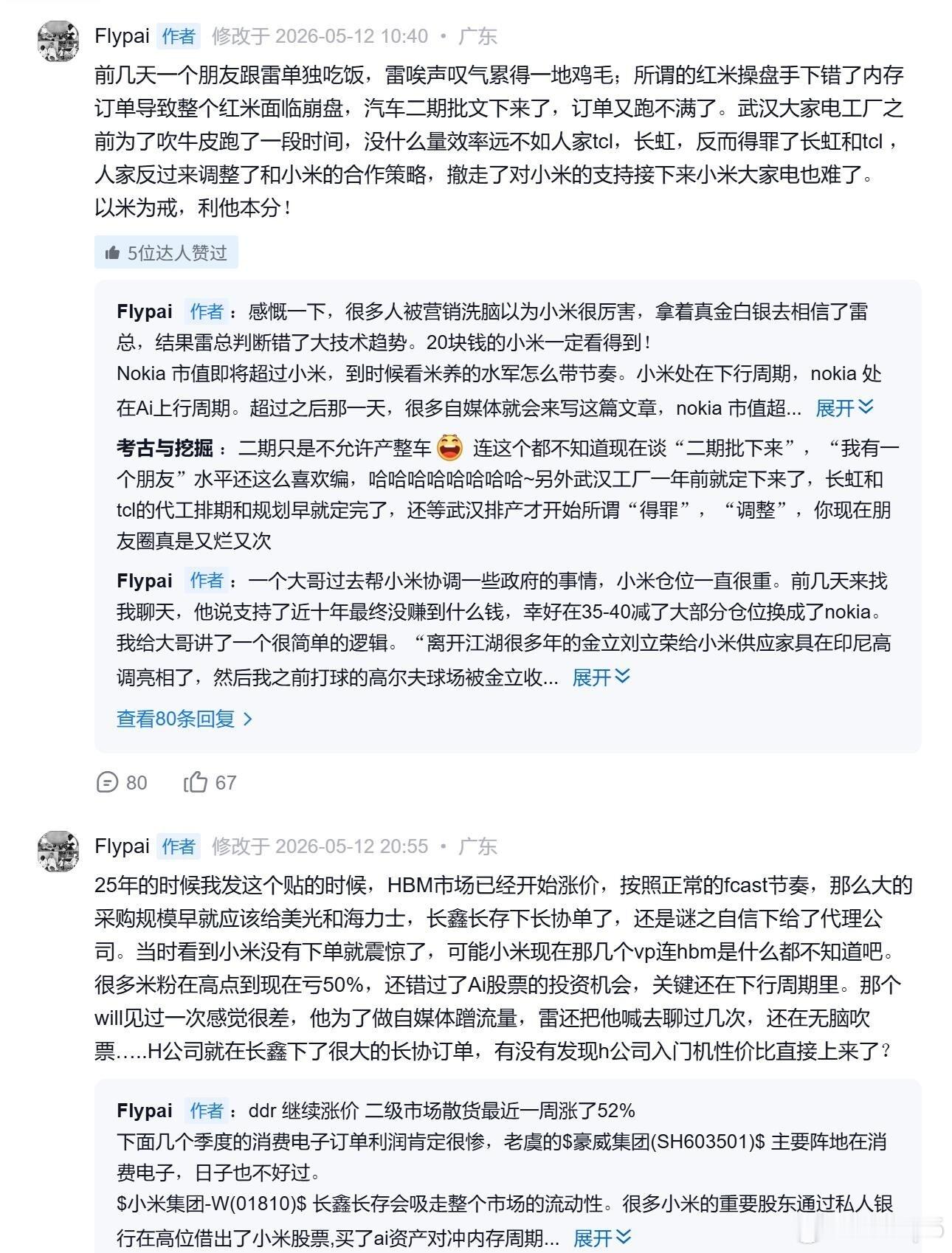 但凡看到这种关于小米不懂供应链不懂物料的言论，大家千万别信。22年的时候跟小米的