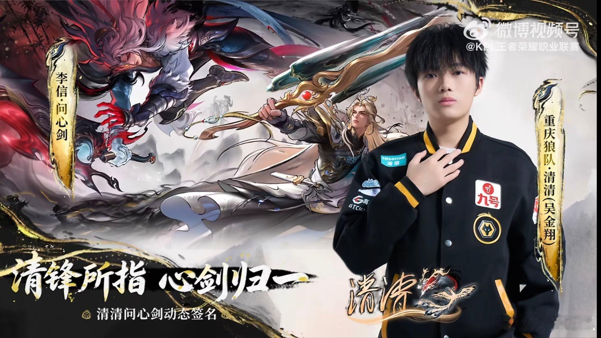 清清李信问心剑皮肤签名【李信-问心剑】全新皮肤将于2月15日正式上线，清清将在本