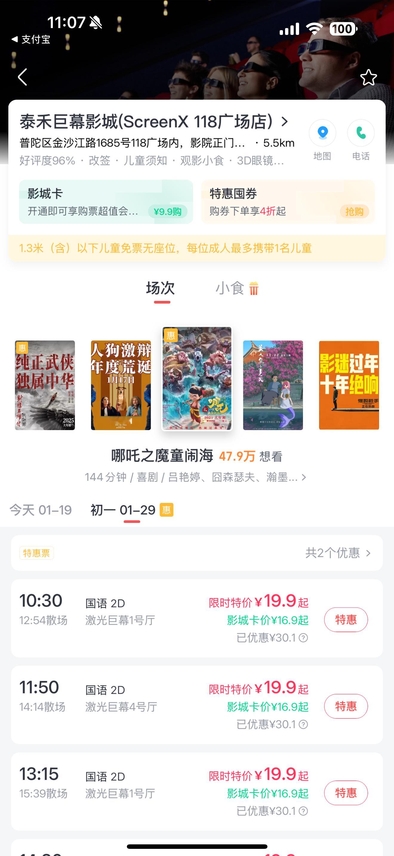 19.9元票价再现春节档 要看的三部剧[哈哈][哈哈]真的便宜了呢！好棒👍🏻