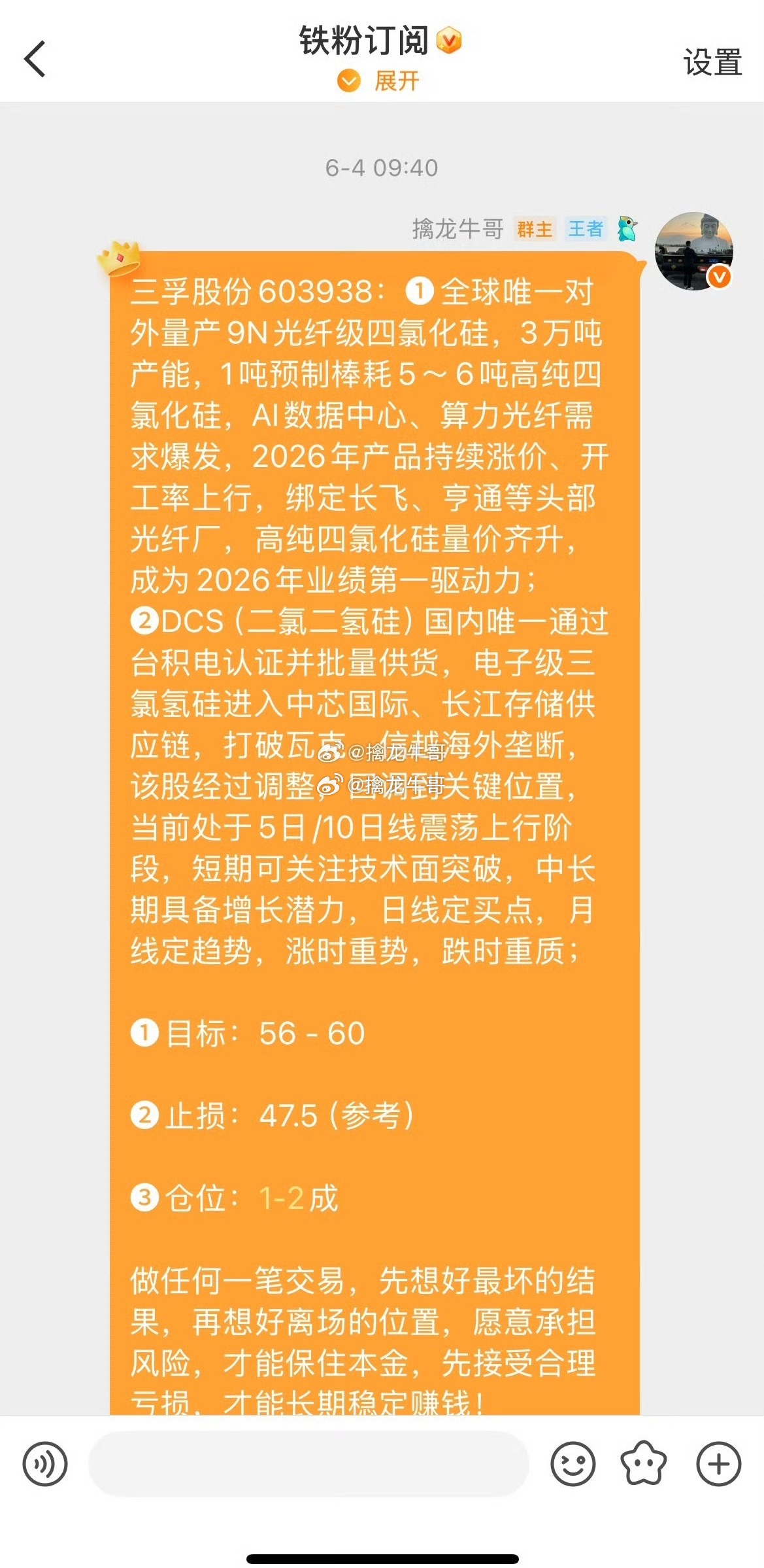 三孚股份603938📈累计涨幅37.5% 