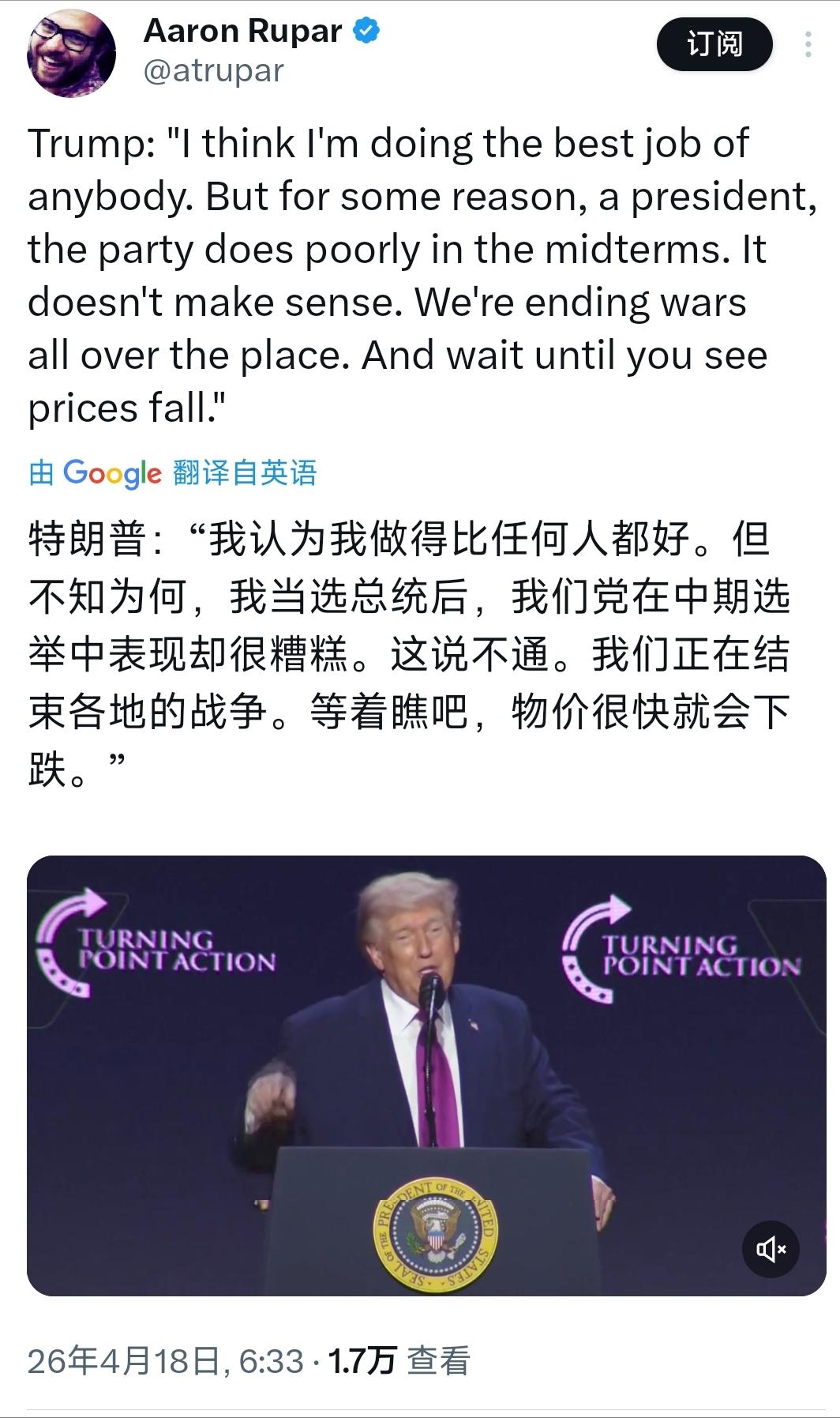 中期选举中表现却很糟糕，特朗普觉得很委屈！ 
 
4月18日，美国总统特朗普在“