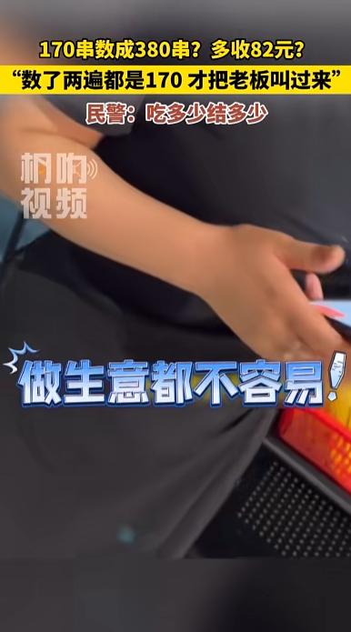 “缅北诈骗都自愧不如”6月25日，西安一家三口去吃串串香，饭后去结账，老板说一共