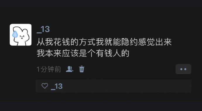 #我本来应该是个有钱人# 是谁偷走了我的富贵人生 ​ ​​​
