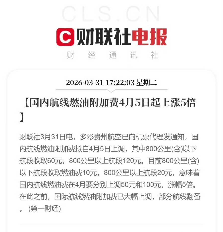 【🆘】国内机票的燃油附加费确定涨价「5倍」！分别从10 / 20元涨价至60 