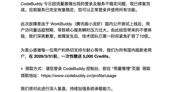騰訊版“龍蝦”上線一天，騰訊云道歉：服務全面恢復穩定