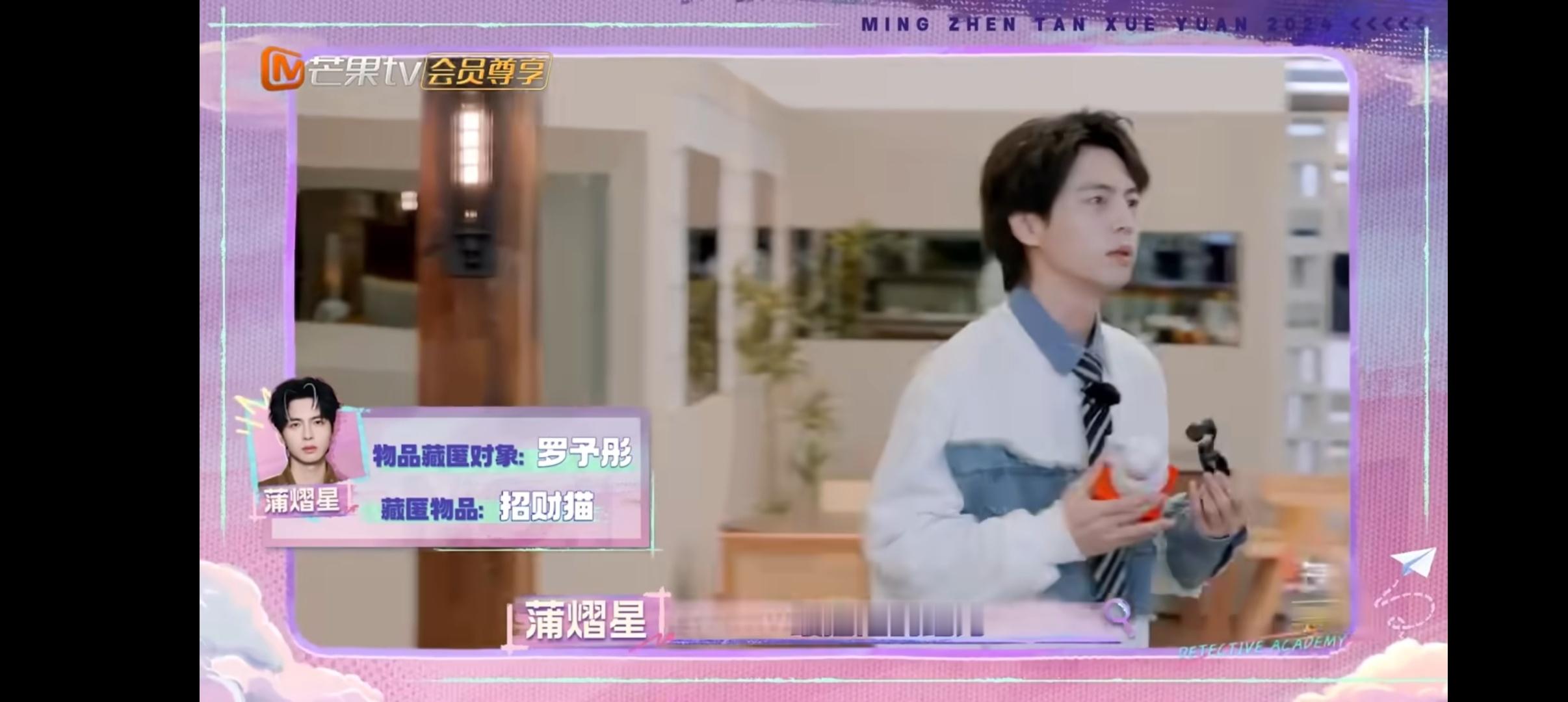 蒲熠星精心藏宝一转头天塌了  蒲熠星藏招财猫：最危险的地方就是最安全的地方，不是