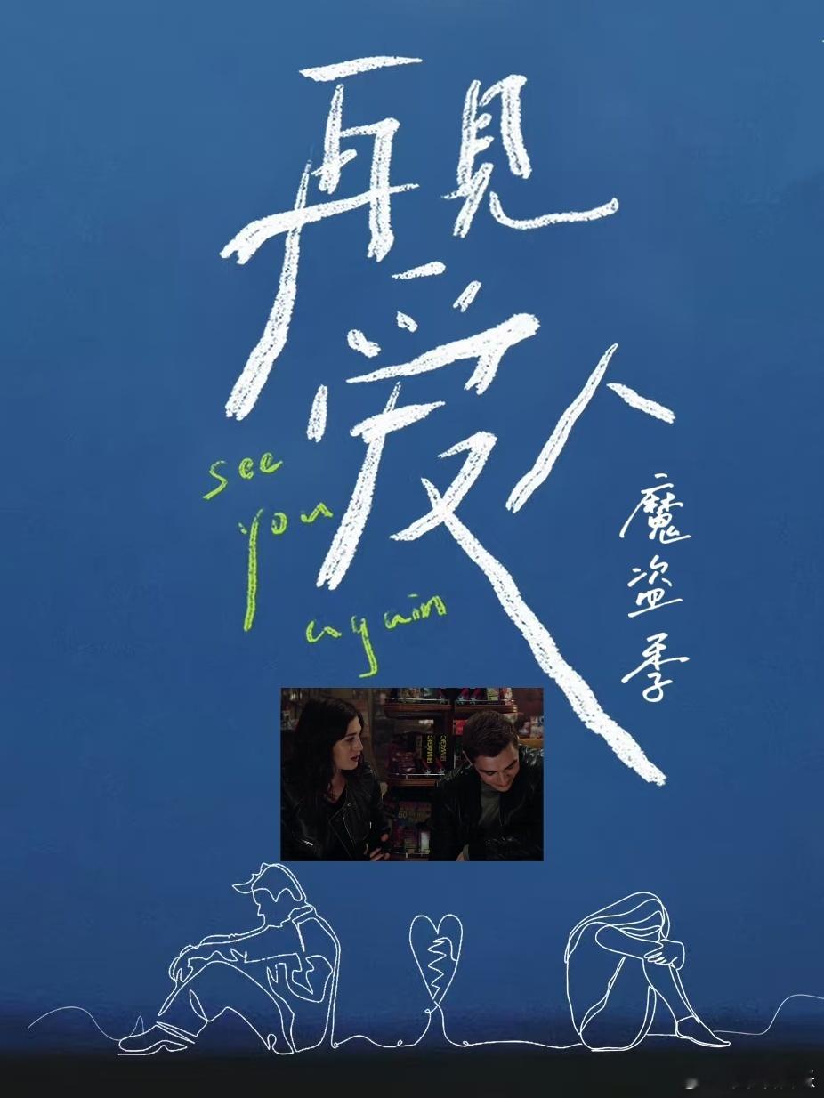 杰克卢拉一个对视，我脑内已经播完一部再见爱人了 