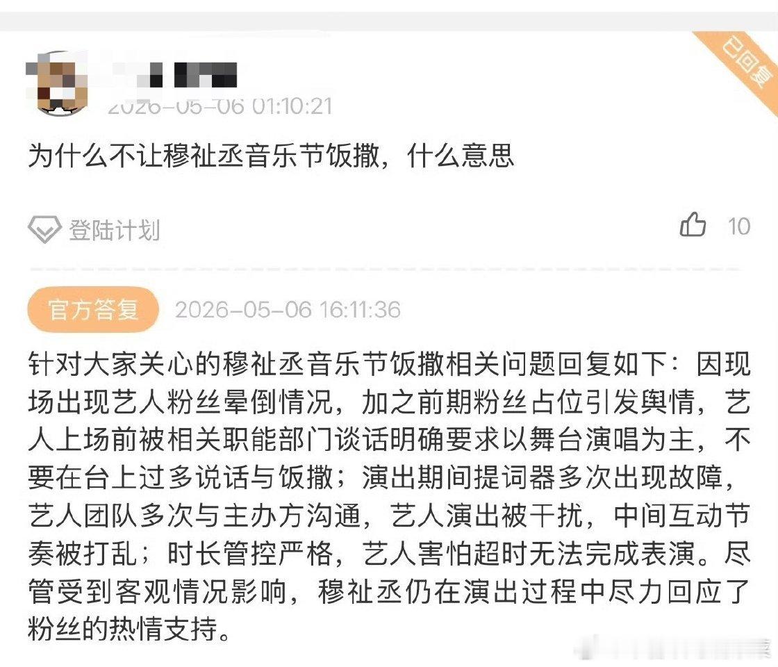 公司回复为什么穆祉丞没有饭撒的原因你们觉得呢？ 