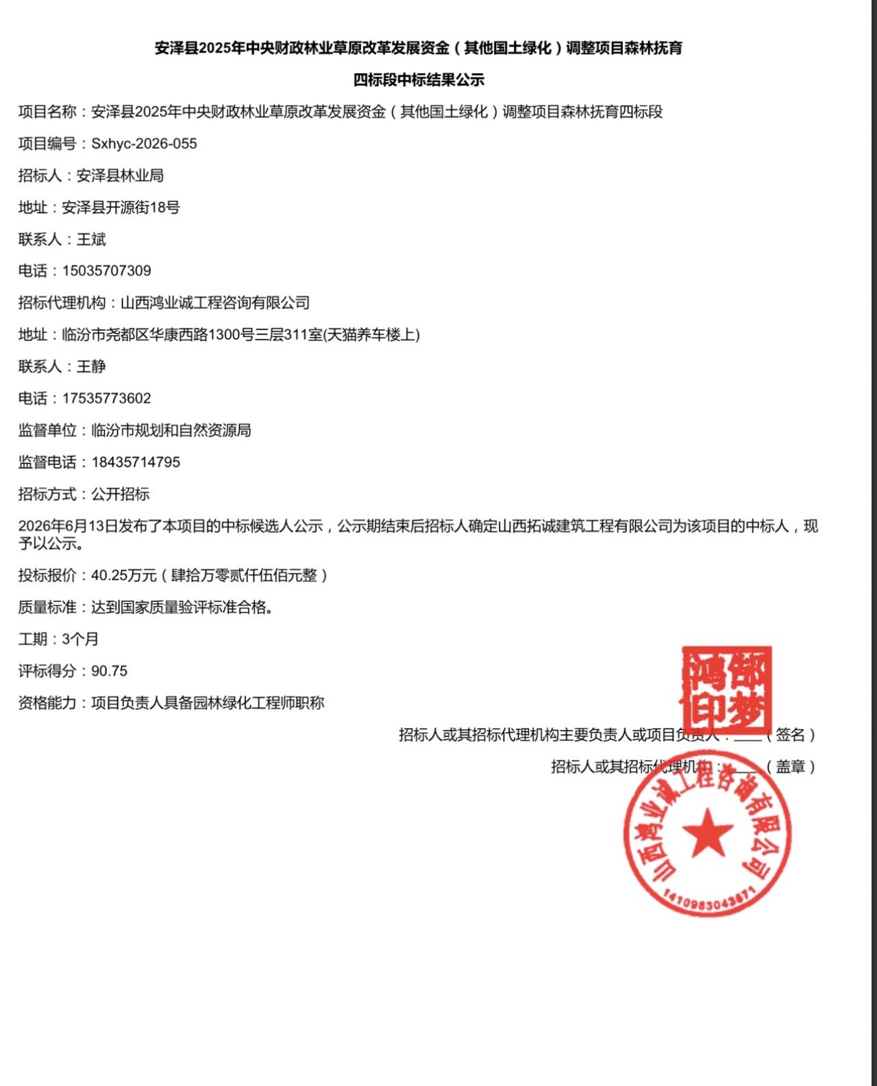 安泽县2025年中央财政林业草原改革发展资金（其他国土绿化）调整项目森林抚育(4