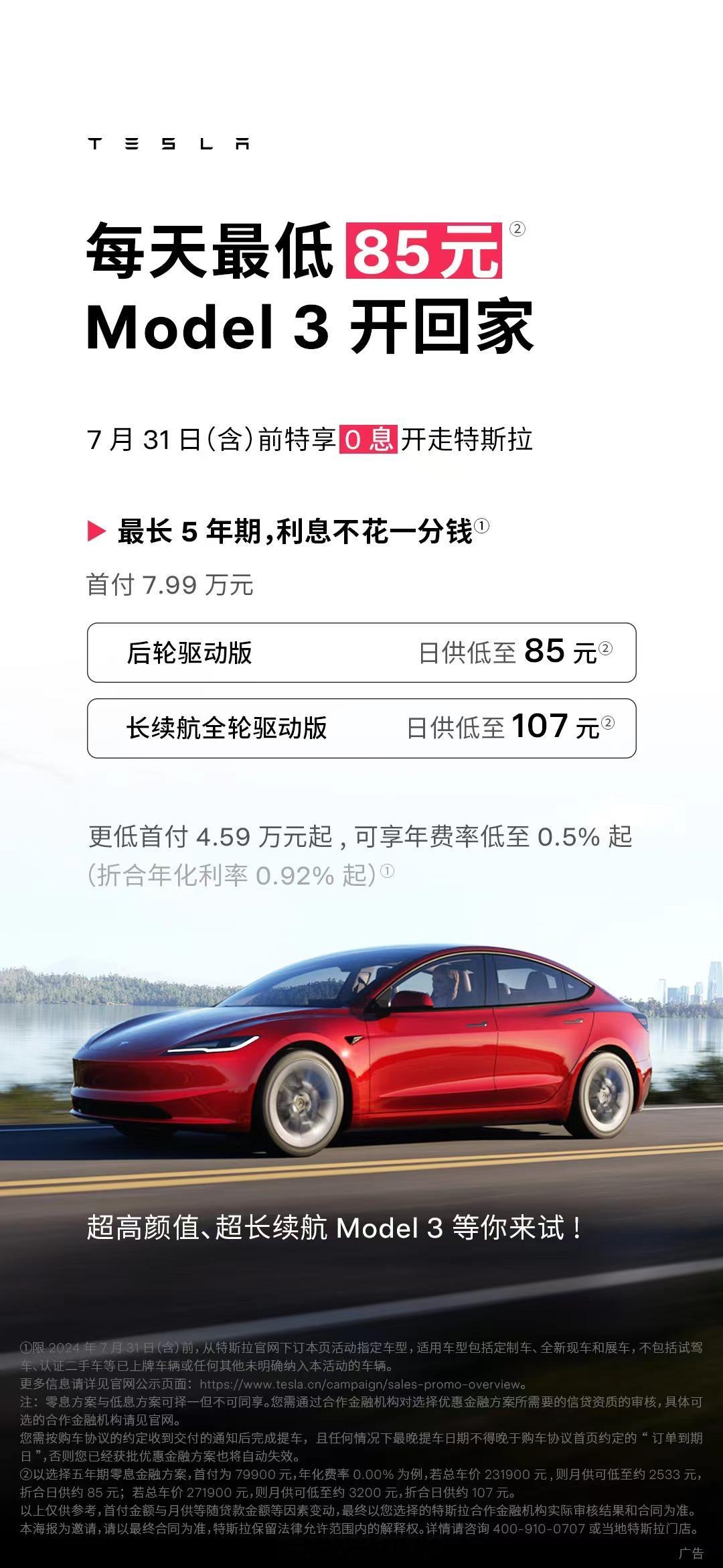 #特斯拉 五年免息##特斯拉五年免息#如果按照正常的商业贷款，基本上5年下来会节