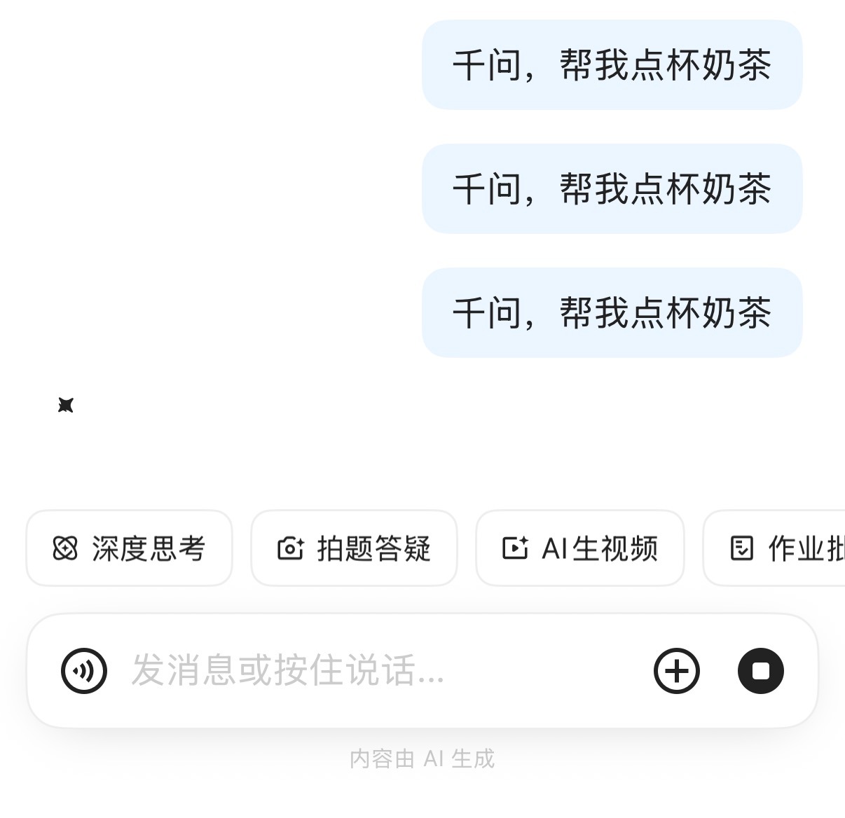 千问APP点奶茶太火了，现在服务器都爆了