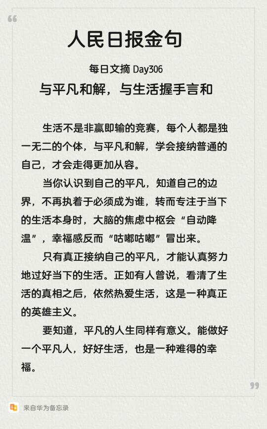人民日报阅读分享