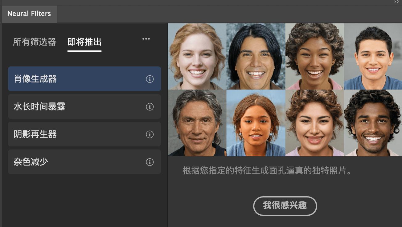 在AI加持下，PS的神经元滤镜越来越强大，生成肖像、模拟长曝、重塑光线和高感降噪