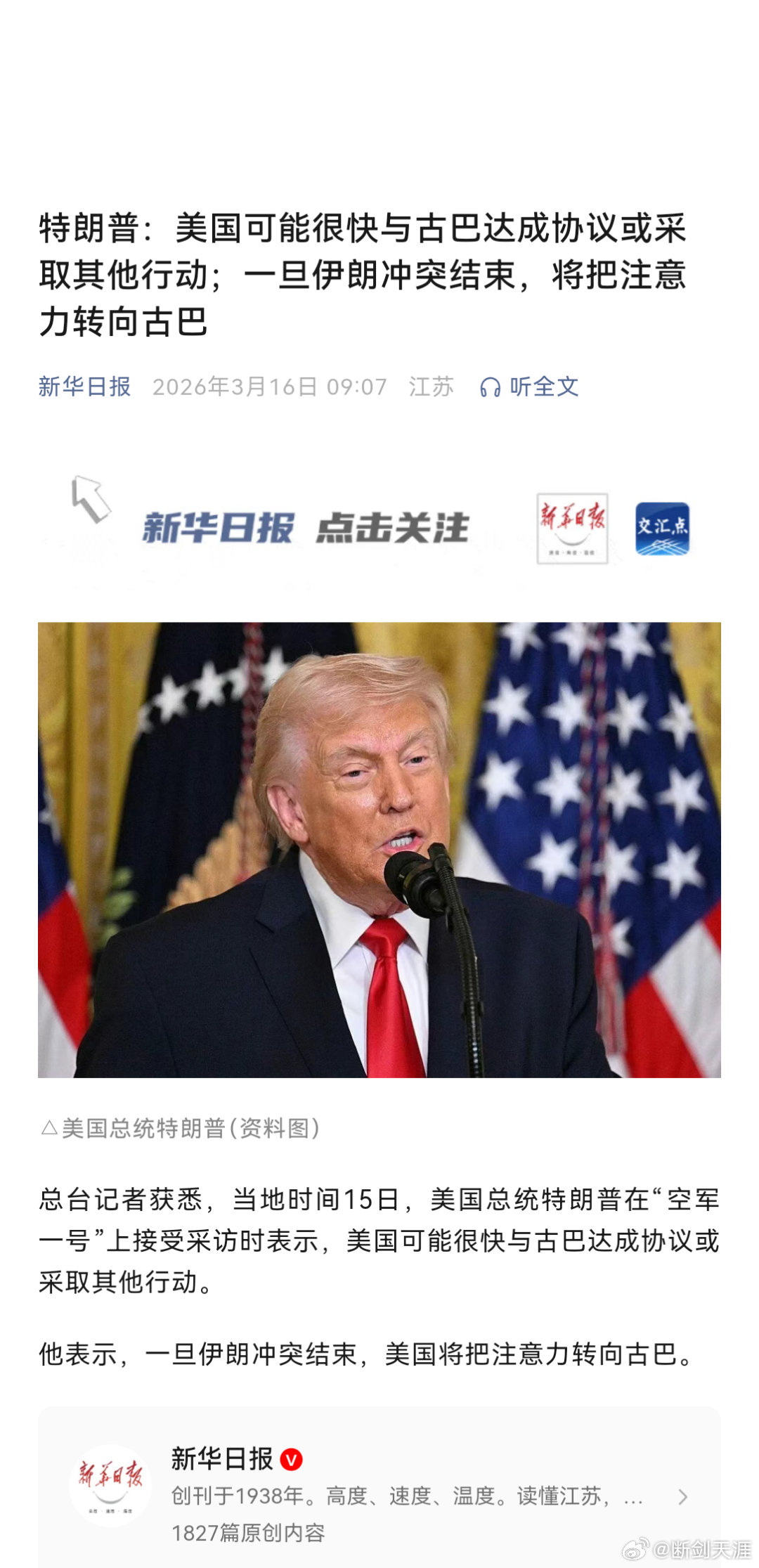 国际军事 特朗普：美国可能很快与古巴达成协议或采取其他行动；一旦伊朗冲突结束，将