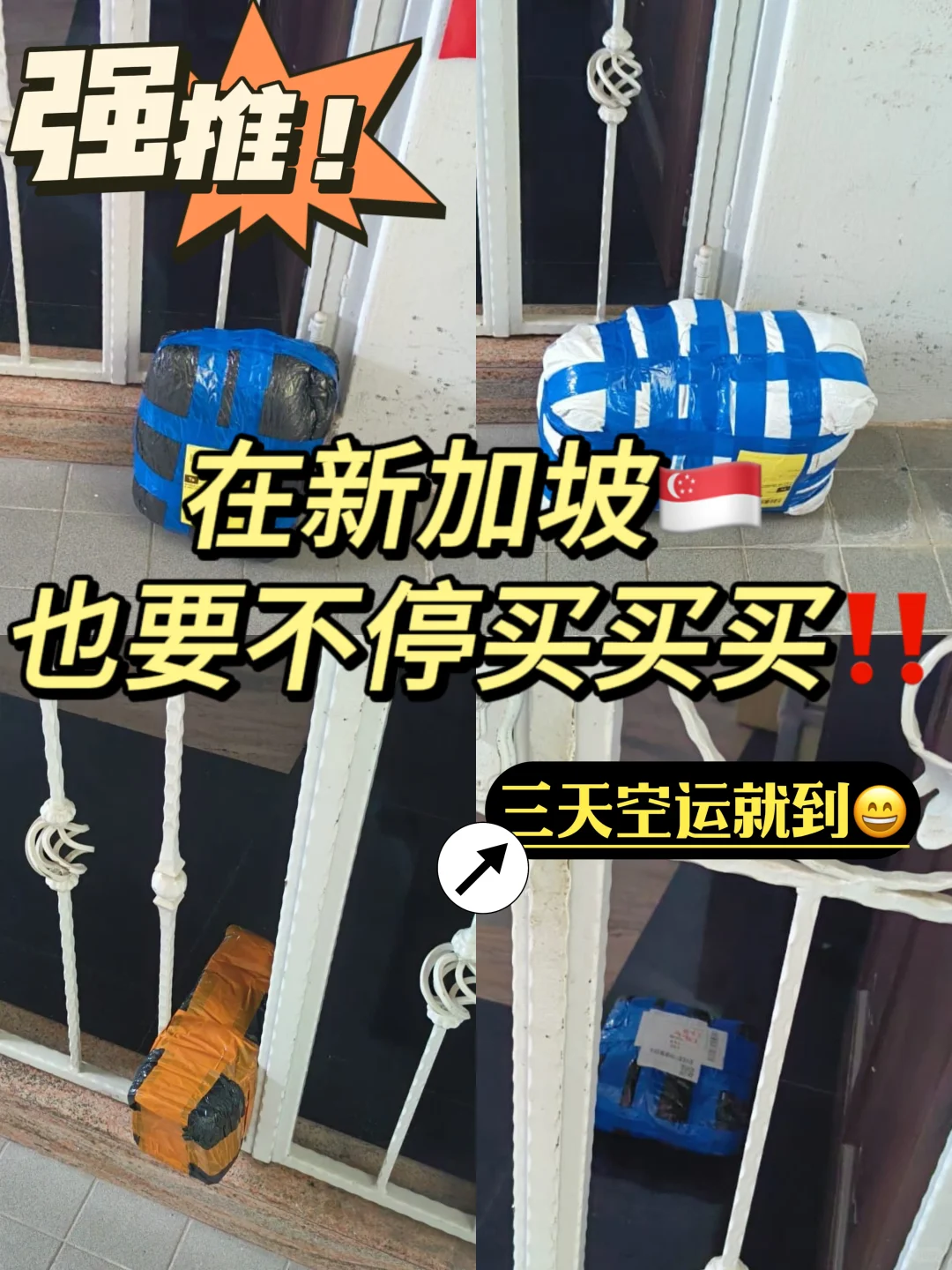 新加坡🇸🇬留学集运分享攻略来啦‼️