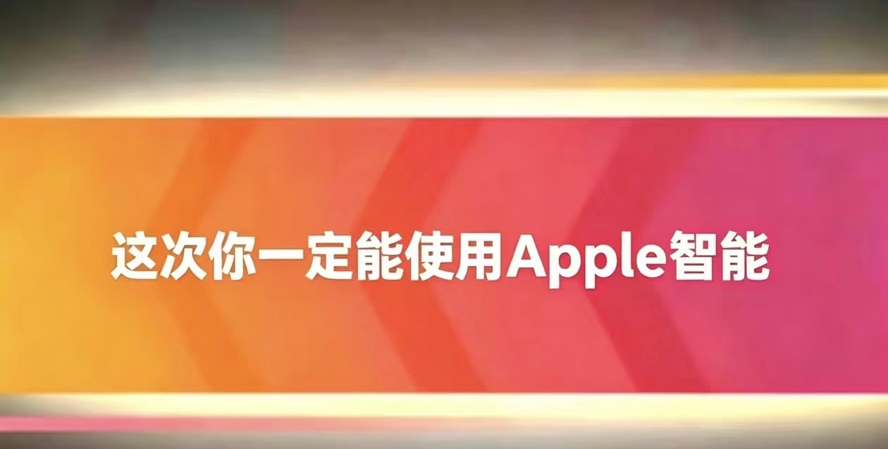 苹果对于国行苹果 AI 的态度 belike... 