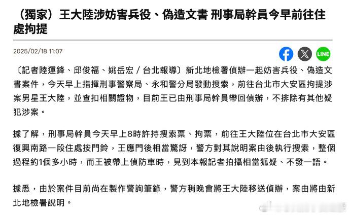 曝王大陆涉嫌逃兵役被捕 王大陆这事挺大的啊，疑似造假医师证明，事实成立的话可能要