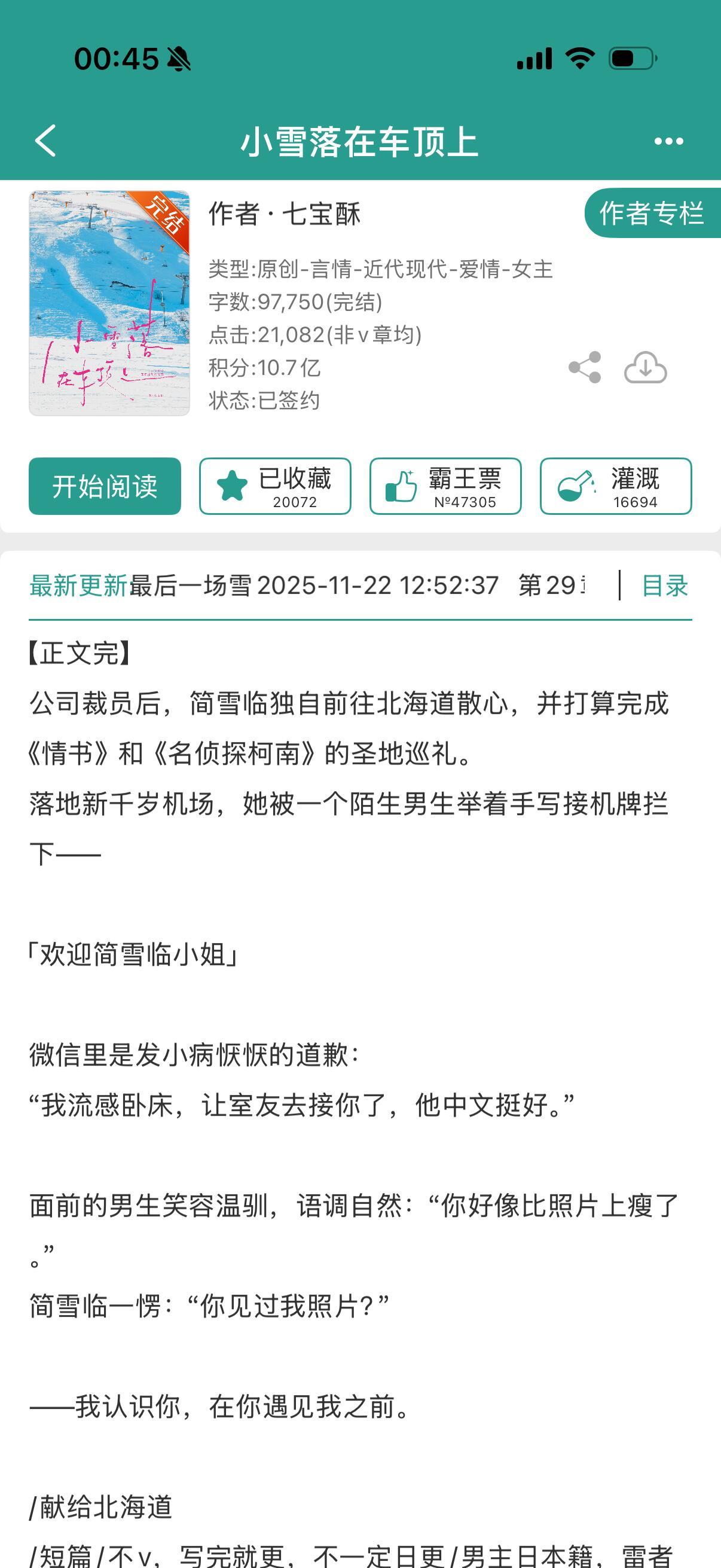 ·《小雪落在车顶上》七宝酥/已完结七宝酥写crush情感太有冲击力了……谁同意我