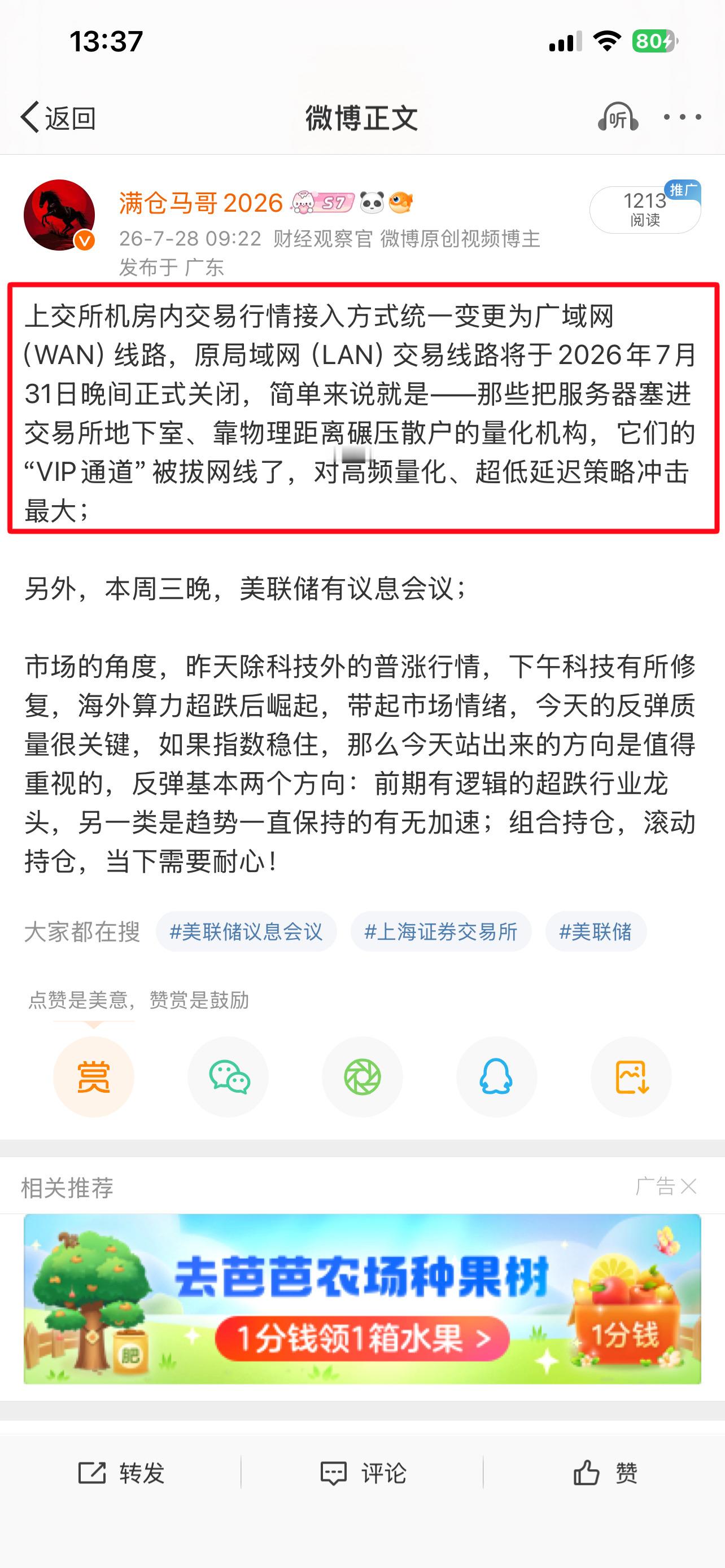自从量化管控以来，盘中跳水仿佛变的少了，没有跳水的日子，真爽，但也不要上头，手中
