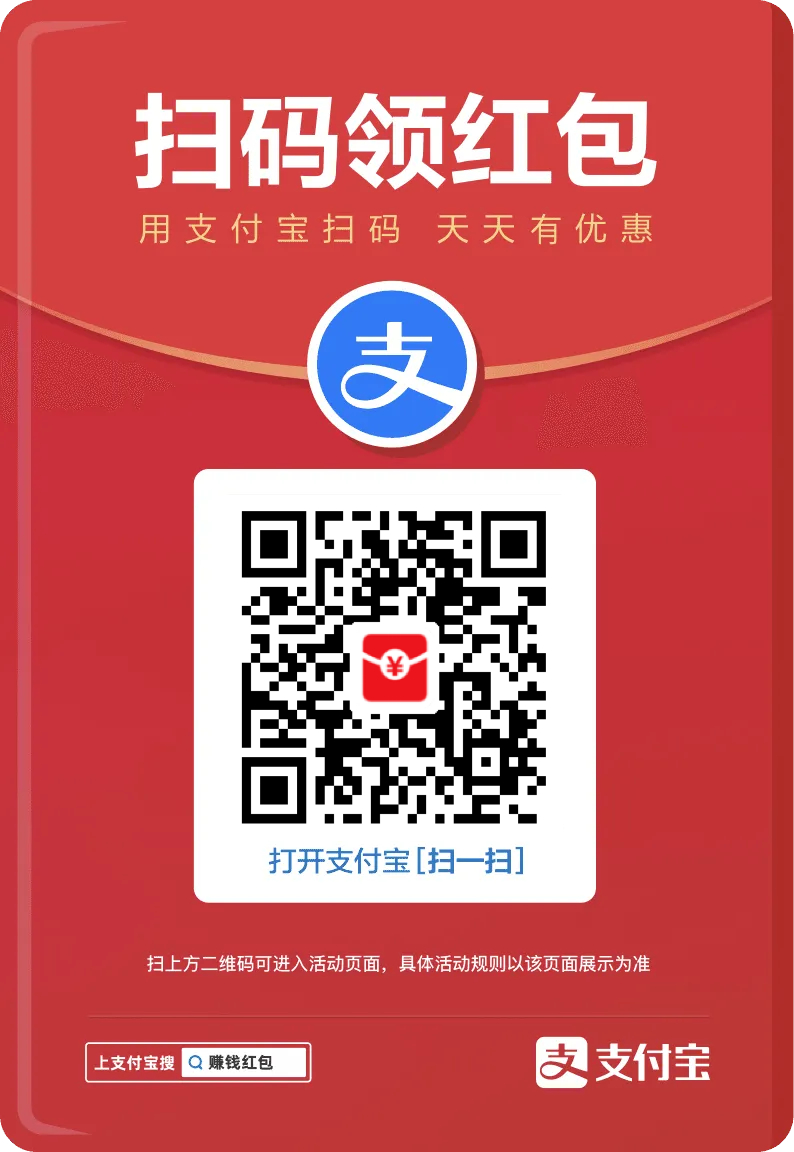 听说最近zfb红包特别大，你们也试试！能薅点儿是点儿！ 