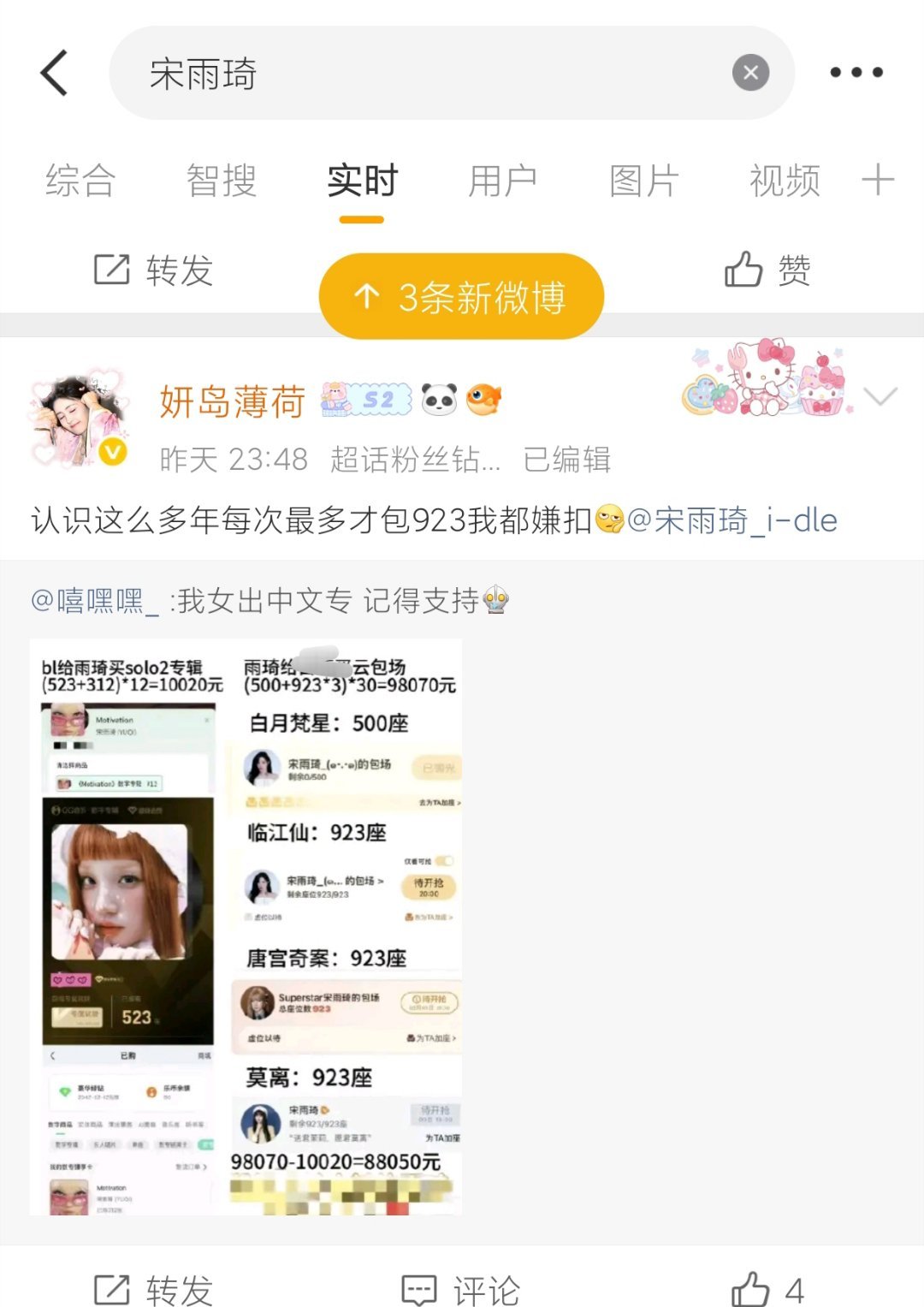 那还我宝贝钱啊