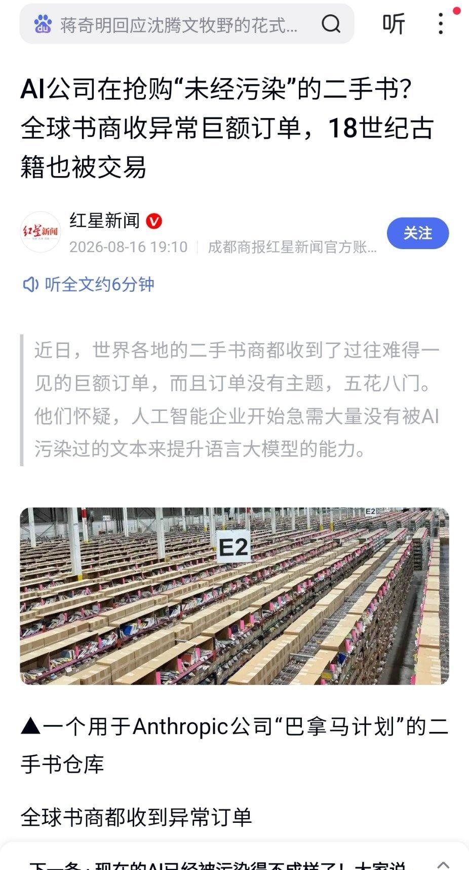 Ai 正在拼命读书，全球疯狂扫货买二手书。🌚
用不了多久，人类现存的全部书籍都