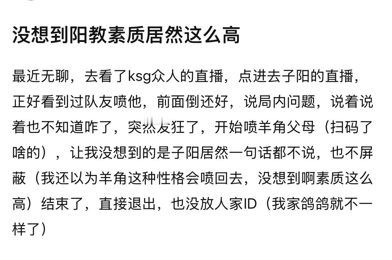 这么一对比子阳的素质真好kpl ​​​
