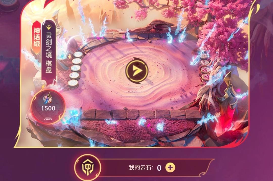 注：云顶之弈新赛季将于本周四上线，11赛季的限时云石会在周三晚上过期查看自己拥有
