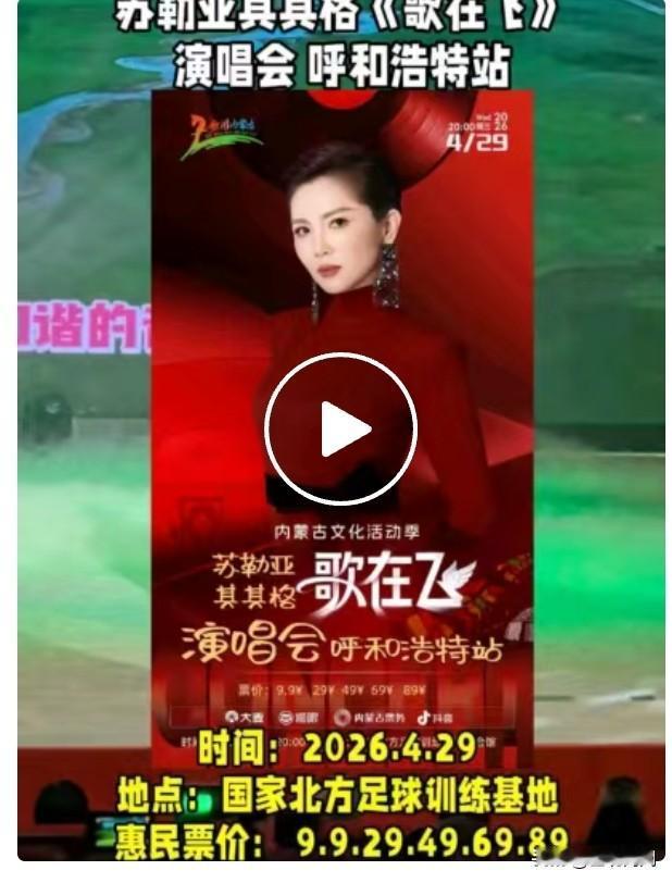 票价：9.9元起，然后就是29、49、69、89！就说现在的歌手演唱会就这么便宜