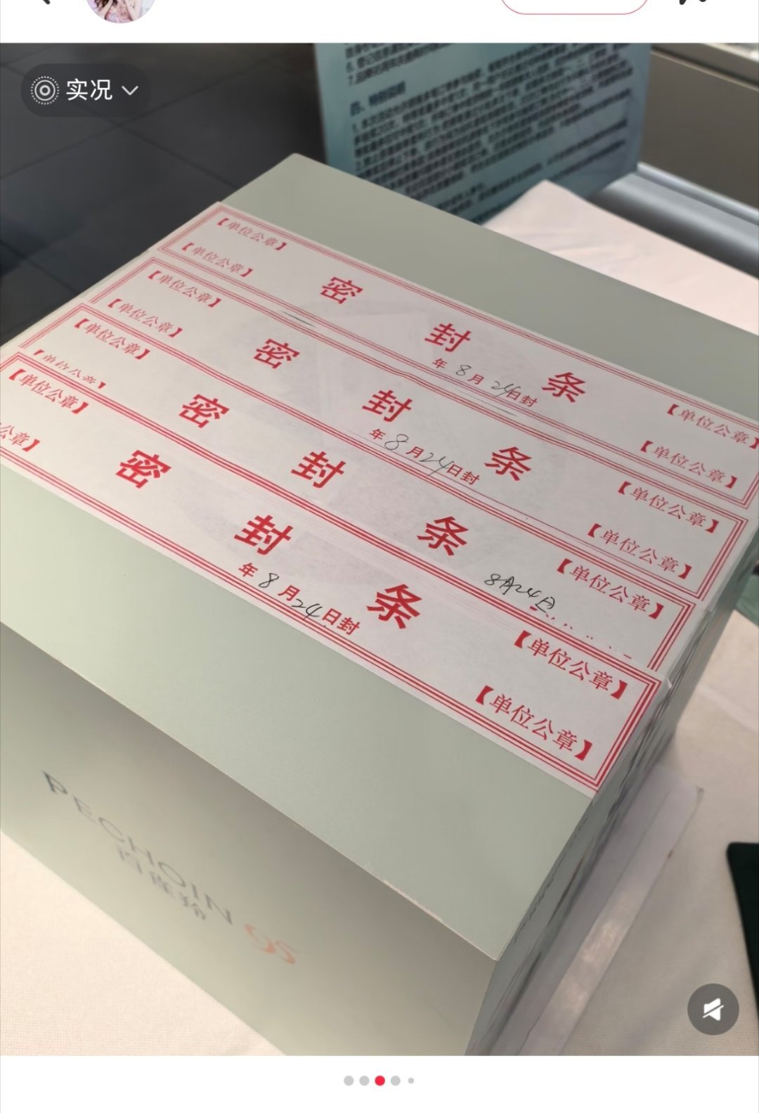 不是等下……抽奖箱还带密封条的嘛！ 我能理解为总部弄好寄过去的嘛[求饶]百雀羚品