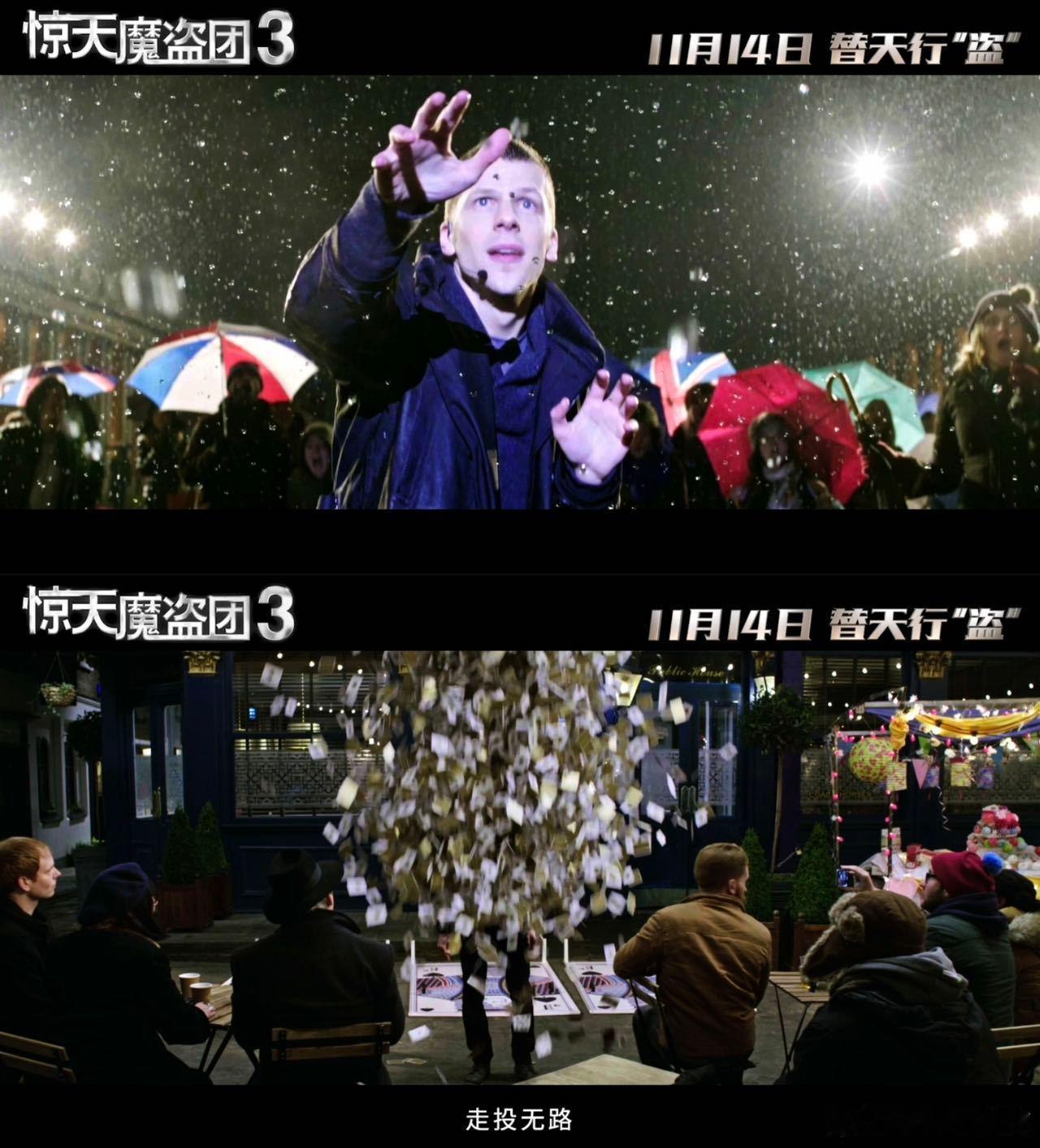 看惊天魔盗团重燃魔术魂 还记得2013年《惊天魔盗团》一出现，直接惊艳众人。当时