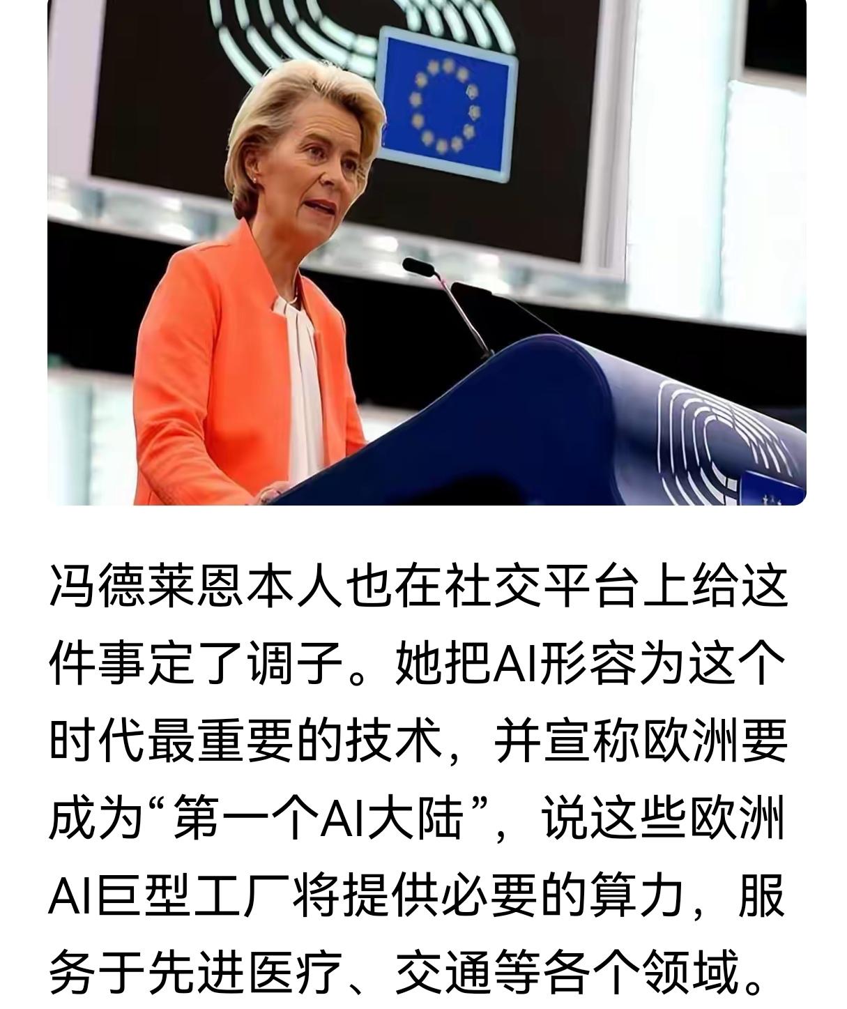 欧洲根本就不懂什么叫AI，竟想用一百亿欧元，抢先建成人工智能大陆，将中美甩在身后