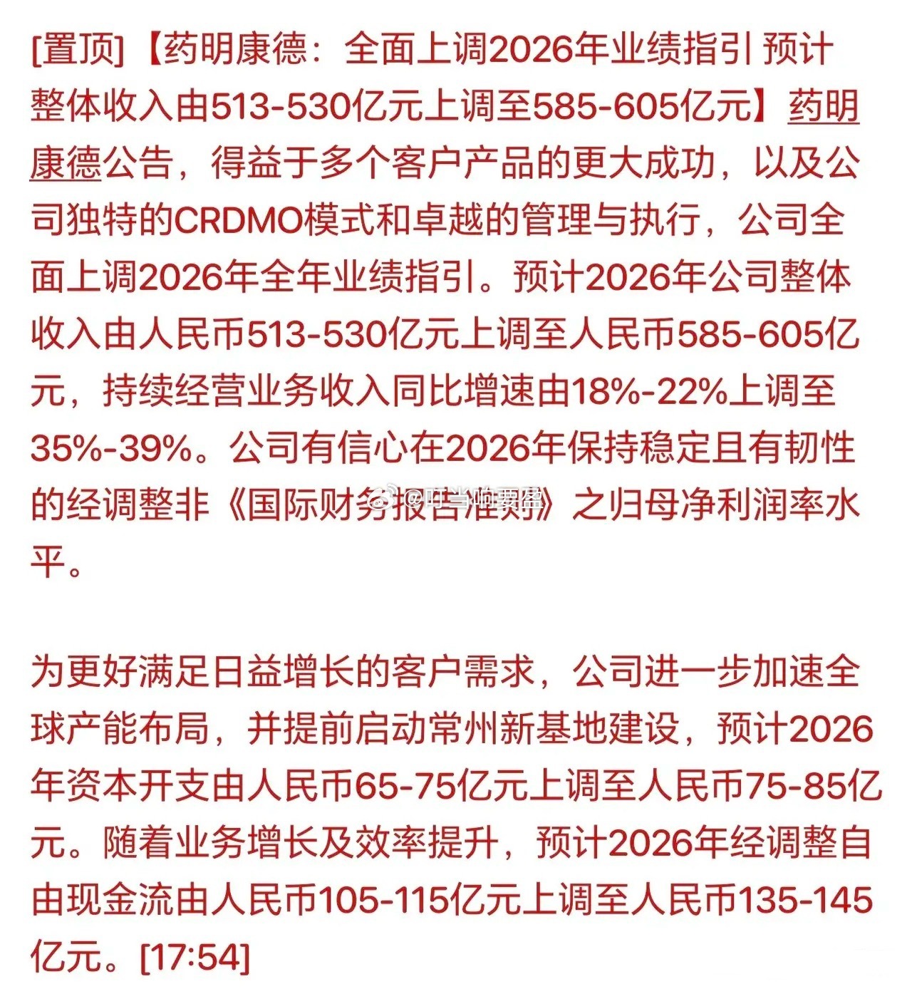 重大利好！药明大幅提高今年盈利预期，明天大概率得创新药表演了！盘后药明康德发布了