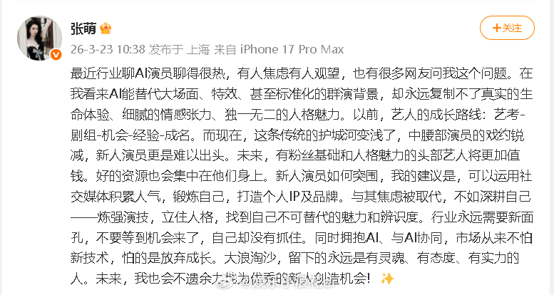 张萌谈AI演员张萌谈新人演员如何突围 “最近行业聊AI演员聊得很热，有人焦虑有人