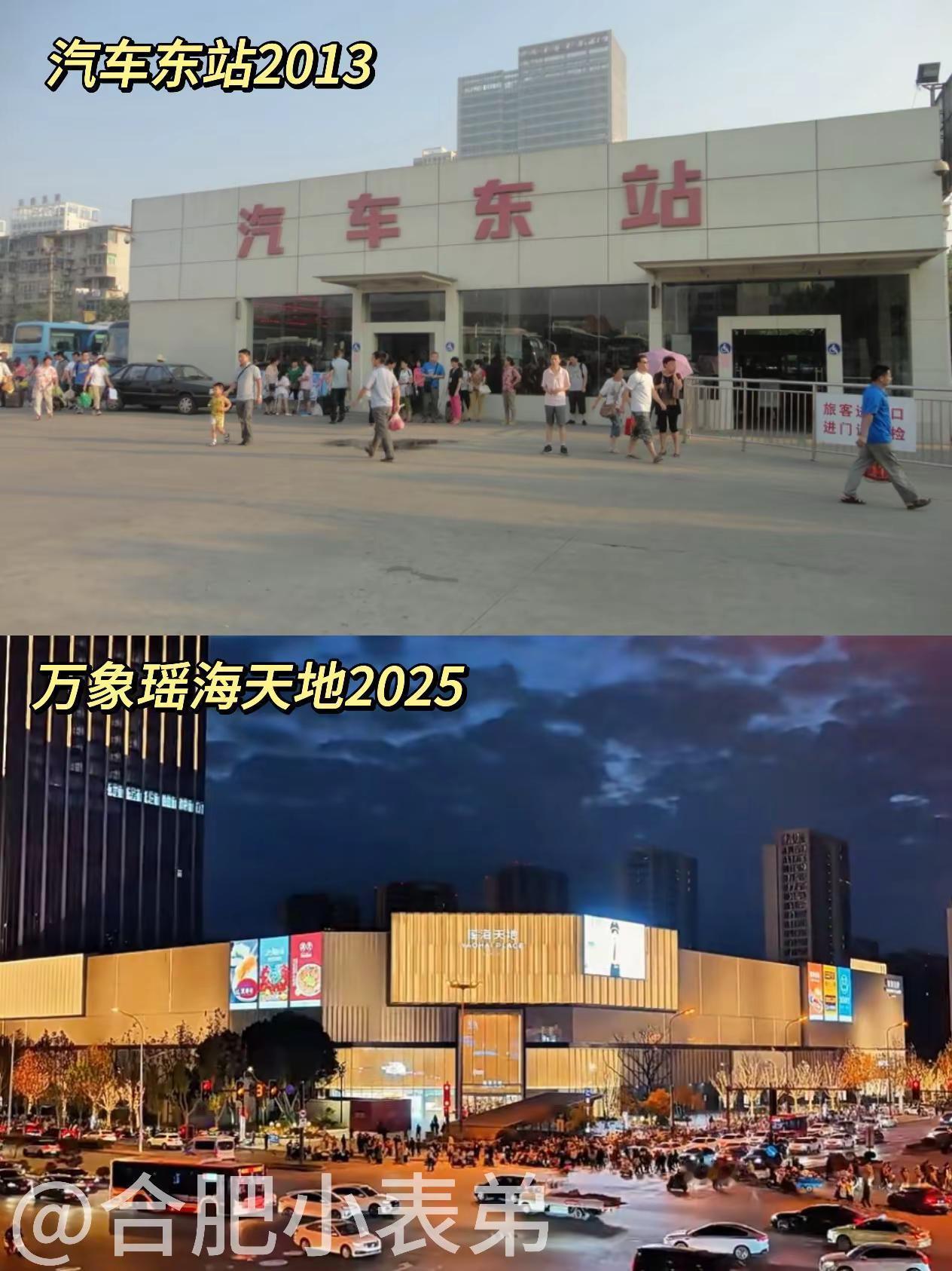 📍汽车东站老照片，瑶海新模样。翻到2013年合肥汽车东站的老照片，瞬间爷青回！