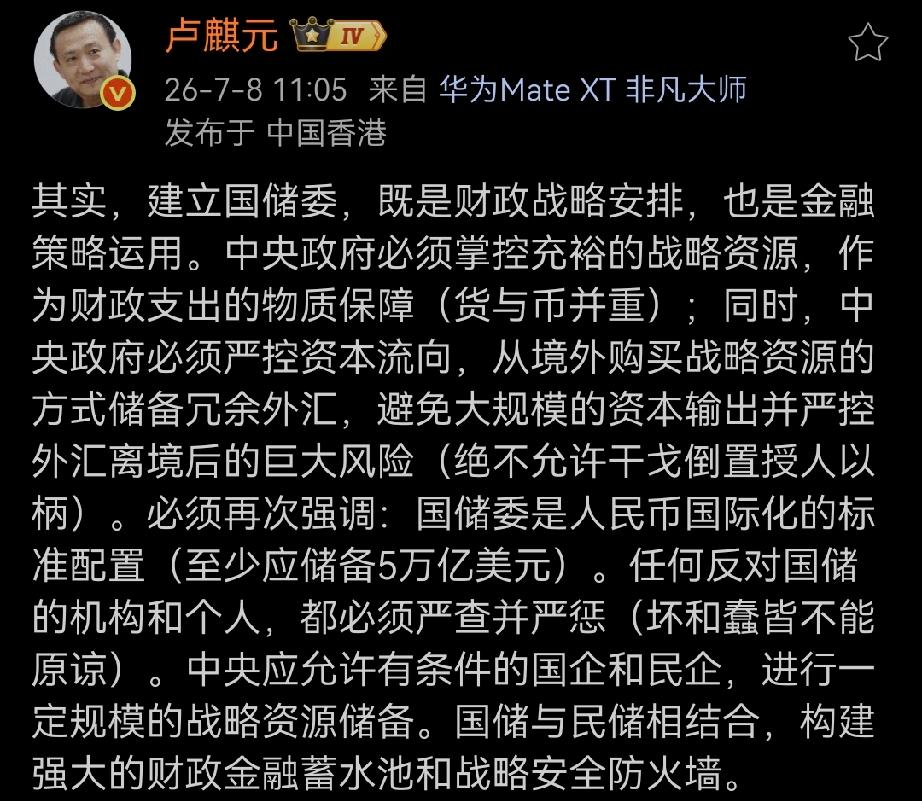 “其实，建立国储委，既是财政战略安排，也是金融策略运用。中央政府必须掌控充裕的战