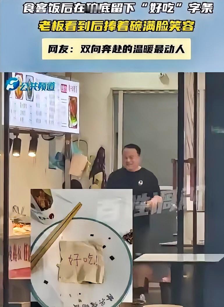 这比给钱都高兴！湖南，一女子去吃面，觉得老板人不错，面的味道也不错，就临走时写了