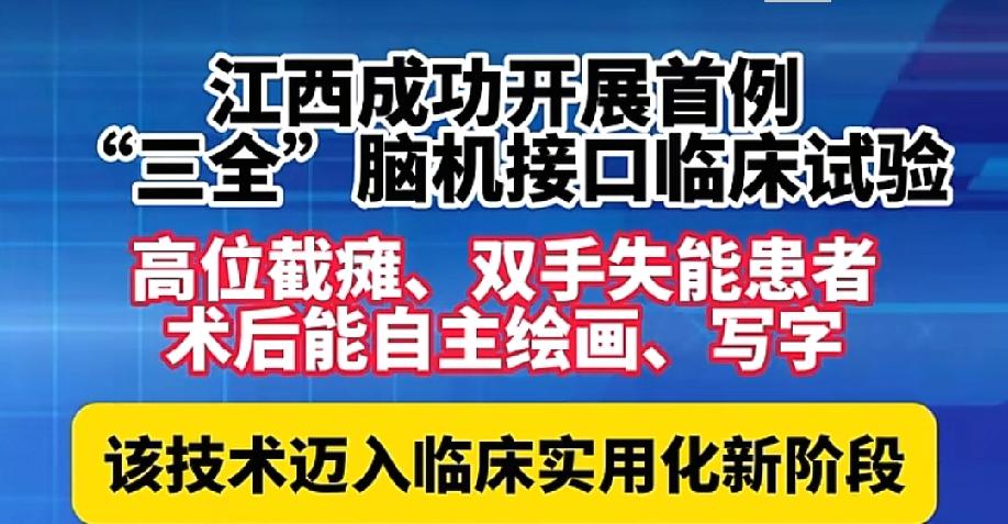 江西已经第二例了!已经实现可复制、可推广阶段。
新技术给这些脑瘫患者、失能患者带